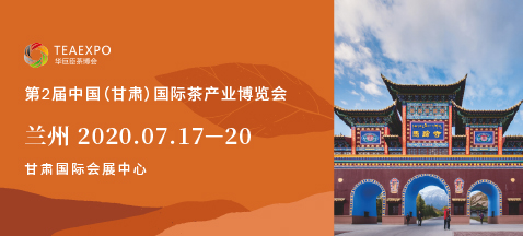 第二屆甘肅<a href=http://m.zzniy.com/zixun/chabohui/ target=_blank class=infotextkey>茶博會(huì)</a>