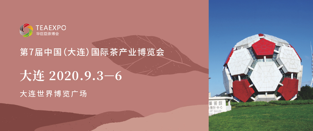 第7屆大連<a href=http://m.zzniy.com/zixun/chabohui/ target=_blank class=infotextkey>茶博會</a>