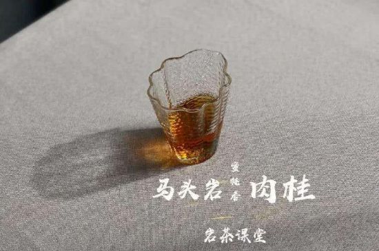 拼配的馬頭巖肉桂，還配叫馬肉嗎？請叫它“馬頭巖大紅袍”